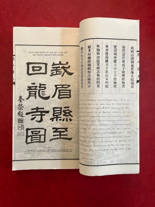 A New Edition of the Mount Omei Illustrated Guide (1936)