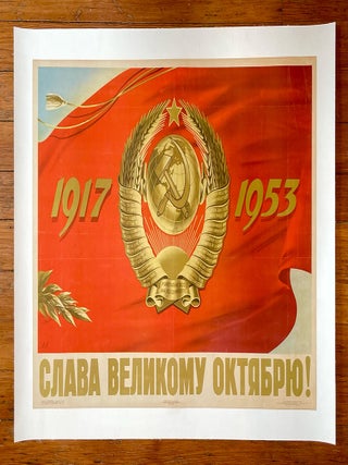 Glory to great October! Poster (1917-1953)