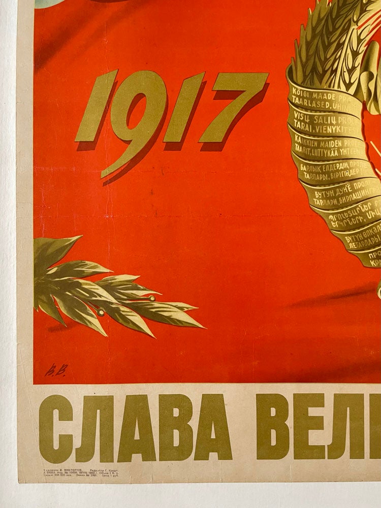 Monograph Bookwerks | Glory to great October! Poster 1917-1953 | V