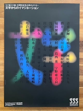 Imagination of Letters Poster (1993)