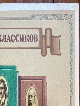 Read the Russian Classics Poster