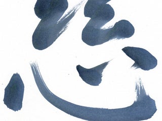 Compassion: Original Calligraphy by Kazuaki “Kaz” Tanahashi